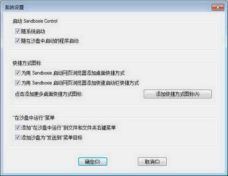 沙盘(Sandboxie)