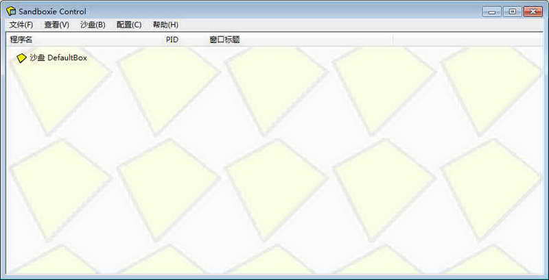 沙盘(Sandboxie)