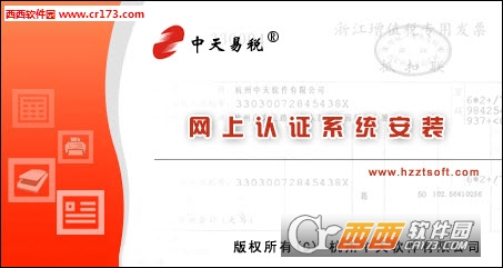 中天易税网上认证系统企业版