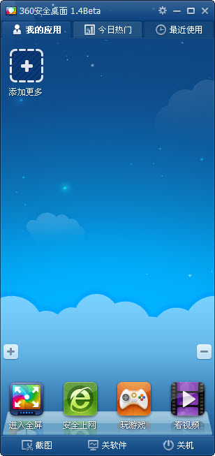 360桌面管理 v1.4.0.1015免费版