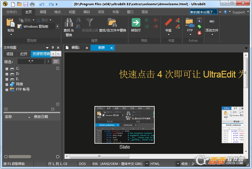 UltraEdit-32中文版
