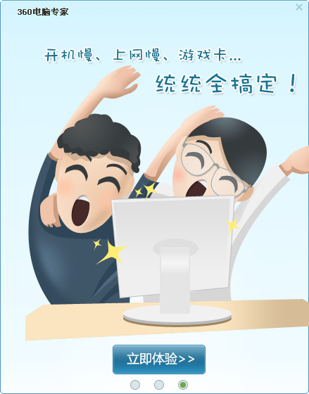 360电脑专家