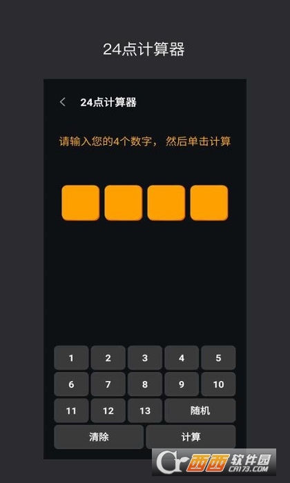 巧算24点