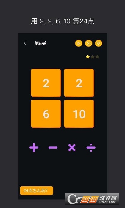 巧算24点