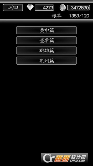三国行