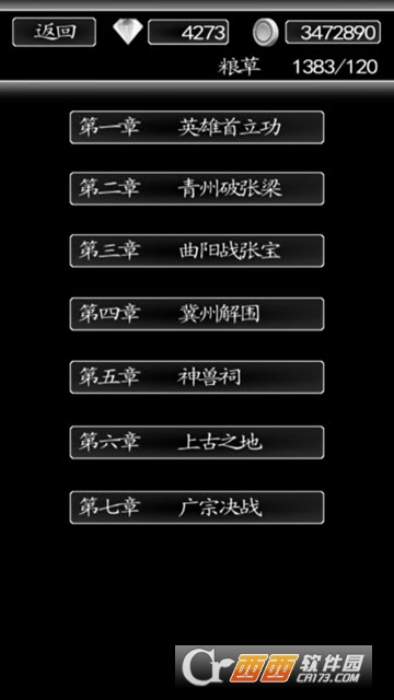 三国行