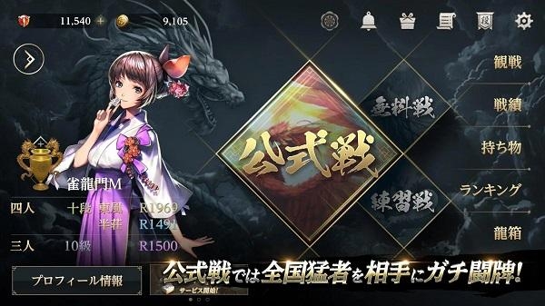 雀龙门M