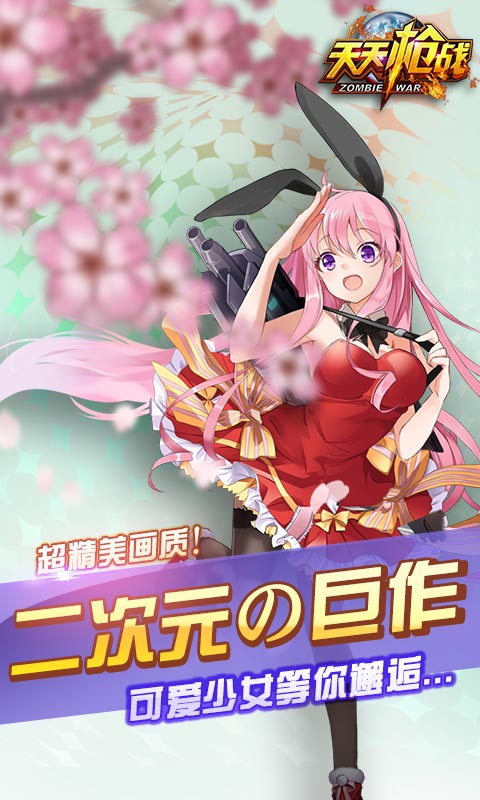 天天枪战