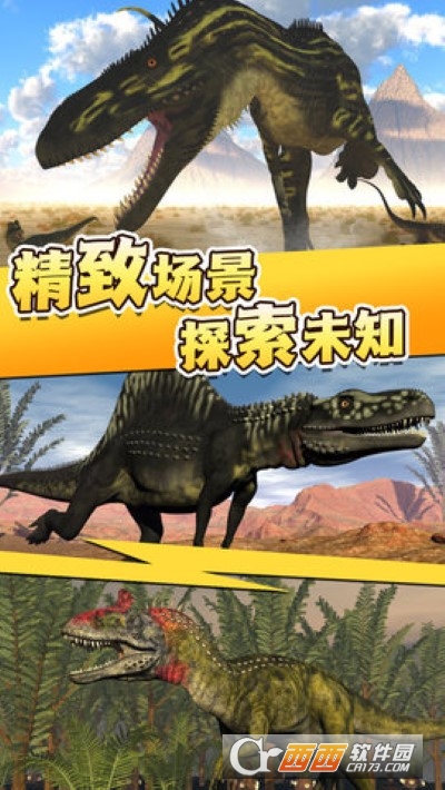 全民恐龙猎手
