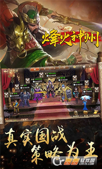 烽火神州满V版