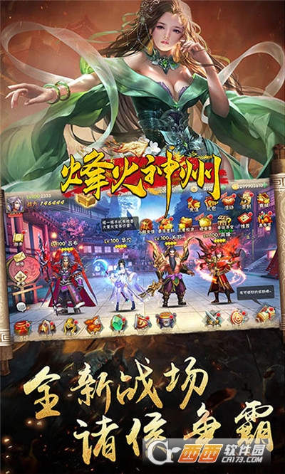 烽火神州满V版