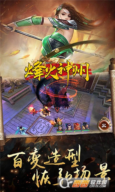 烽火神州满V版
