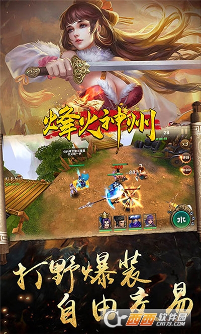 烽火神州满V版