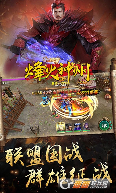 烽火神州满V版
