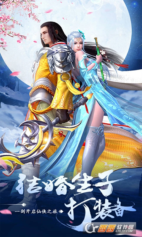 飘渺仙剑h5