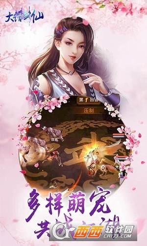 大话剑仙