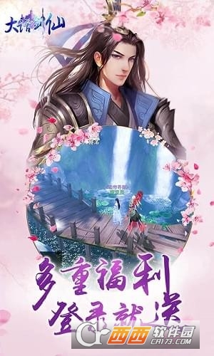 大话剑仙