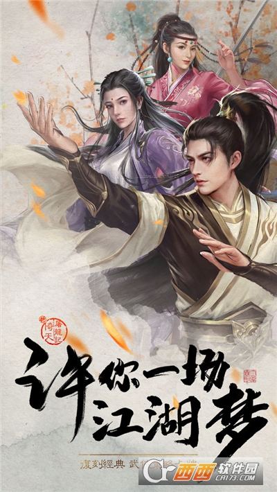新倚天屠龙记单机版
