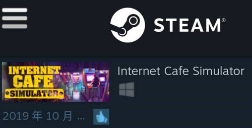 网吧模拟器steam叫什么名字