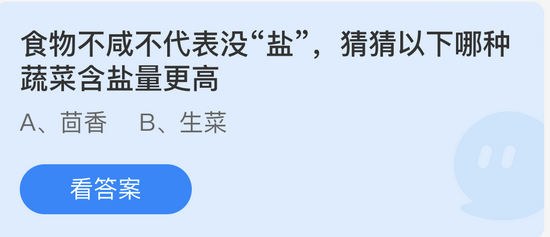 庄园小课堂今日答案最新4.12 庄园小课堂今日答案2022年4月12日