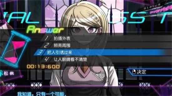 弹丸论破v3赤松枫不死结局如何达成 弹丸论破v3赤松枫不死结局攻略