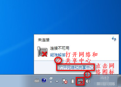 win7网络连接不可用怎么回事(1)