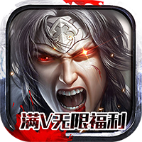 烽火神州满V版