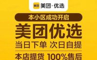 美团优选团长佣金怎么算 美团优选团长的佣金比例介绍