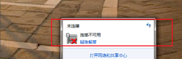 win7网络连接解决办法