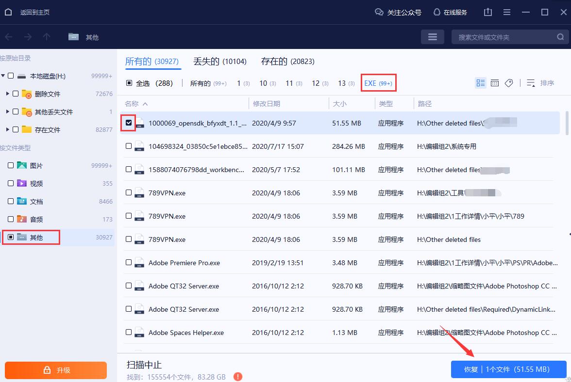 电脑删除exe文件怎么恢复 电脑exe文件删除易我数据恢复怎么恢复