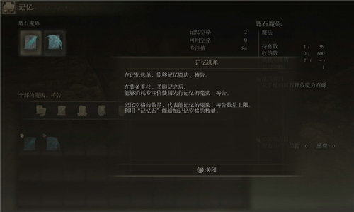 艾尔登法环怎么装备魔法技能 艾尔登法环怎么装备魔法使用