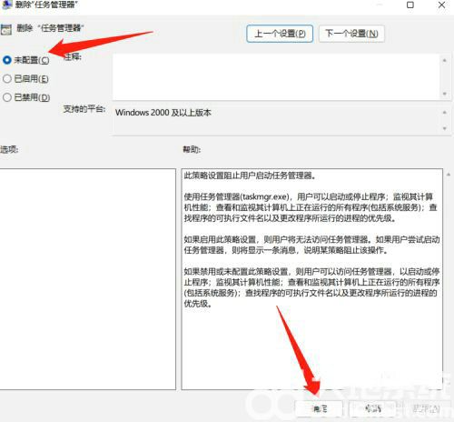 win11任务管理器被管理员禁用了怎么打开