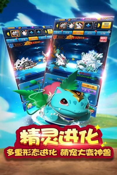 精灵总动员手游