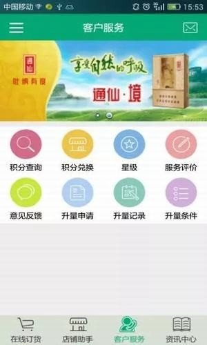 泉州烟草在线订货平台
