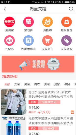 放肆购手机版