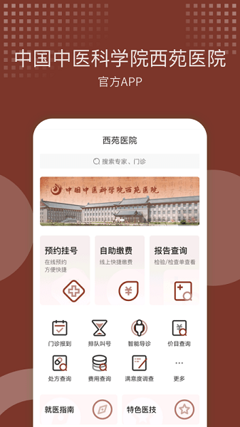 中国中医科学院西苑医院