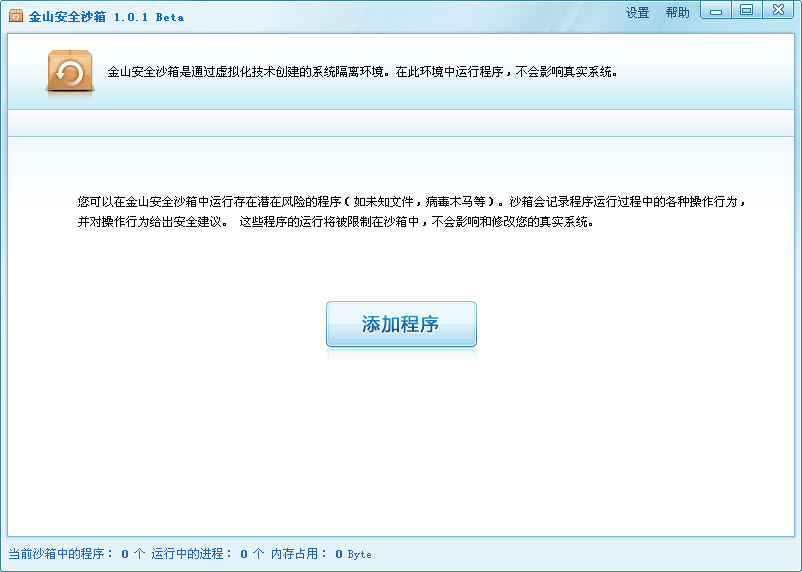 金山安全沙箱
