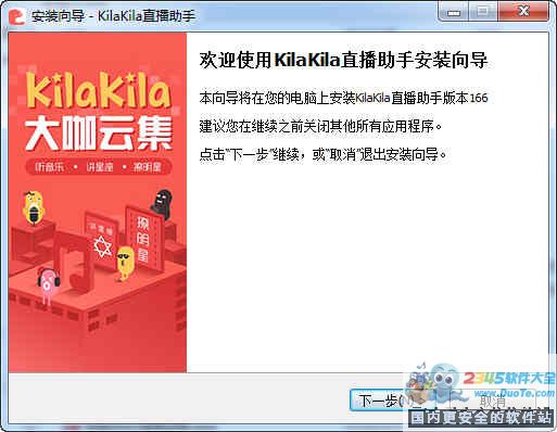 KilaKila直播助手