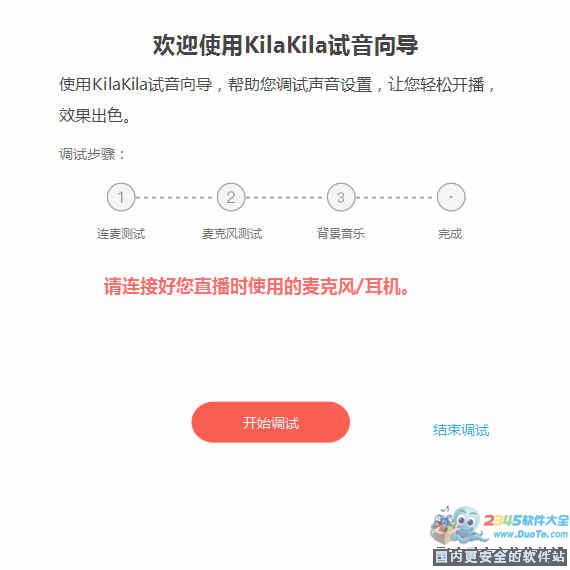 KilaKila直播助手