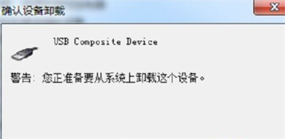 Win7无法识别的usb设备怎么解决 Win7无法识别的usb设备解决方法