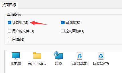 win11我的电脑图标怎么调出来 win11我的电脑图标调出来方法