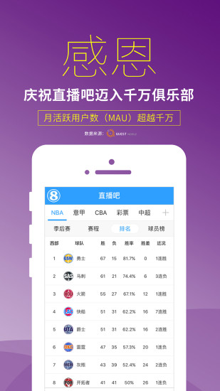 nba直播吧无插件版