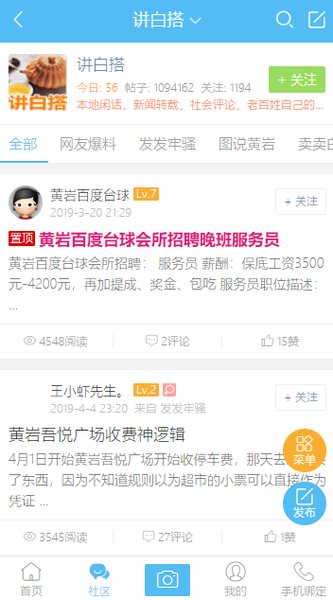 黄岩论坛网