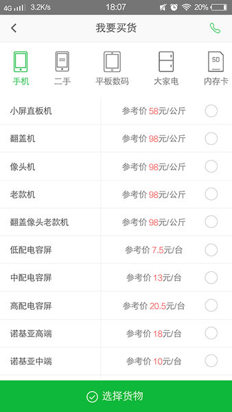淘绿网手机版
