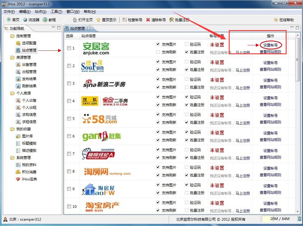 iHos经纪人登录平台