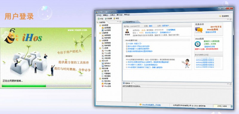 iHos经纪人登录平台