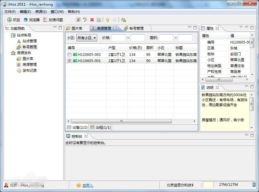 iHos经纪人登录平台