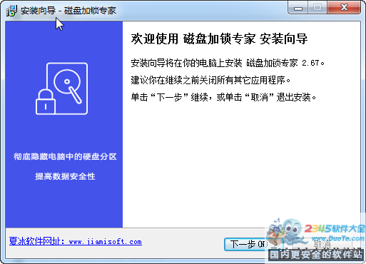 磁盘加锁专家