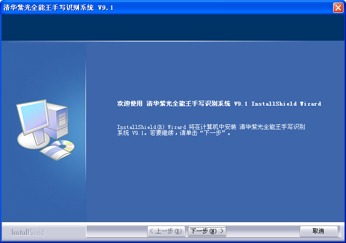 清华紫光手写板驱动