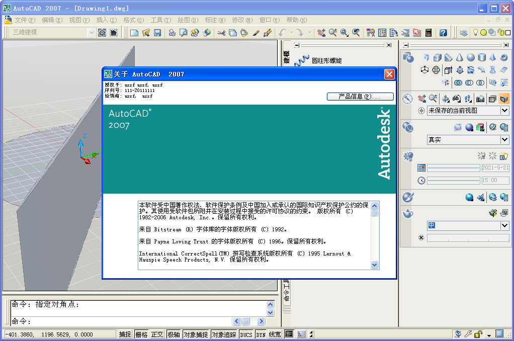 AutoCAD2007绿色版